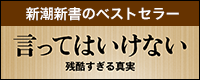 「言ってはいけない」