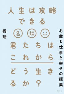 人生は 攻略 できる 橘玲 公式blog